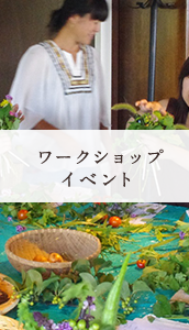 ワークショプイベント